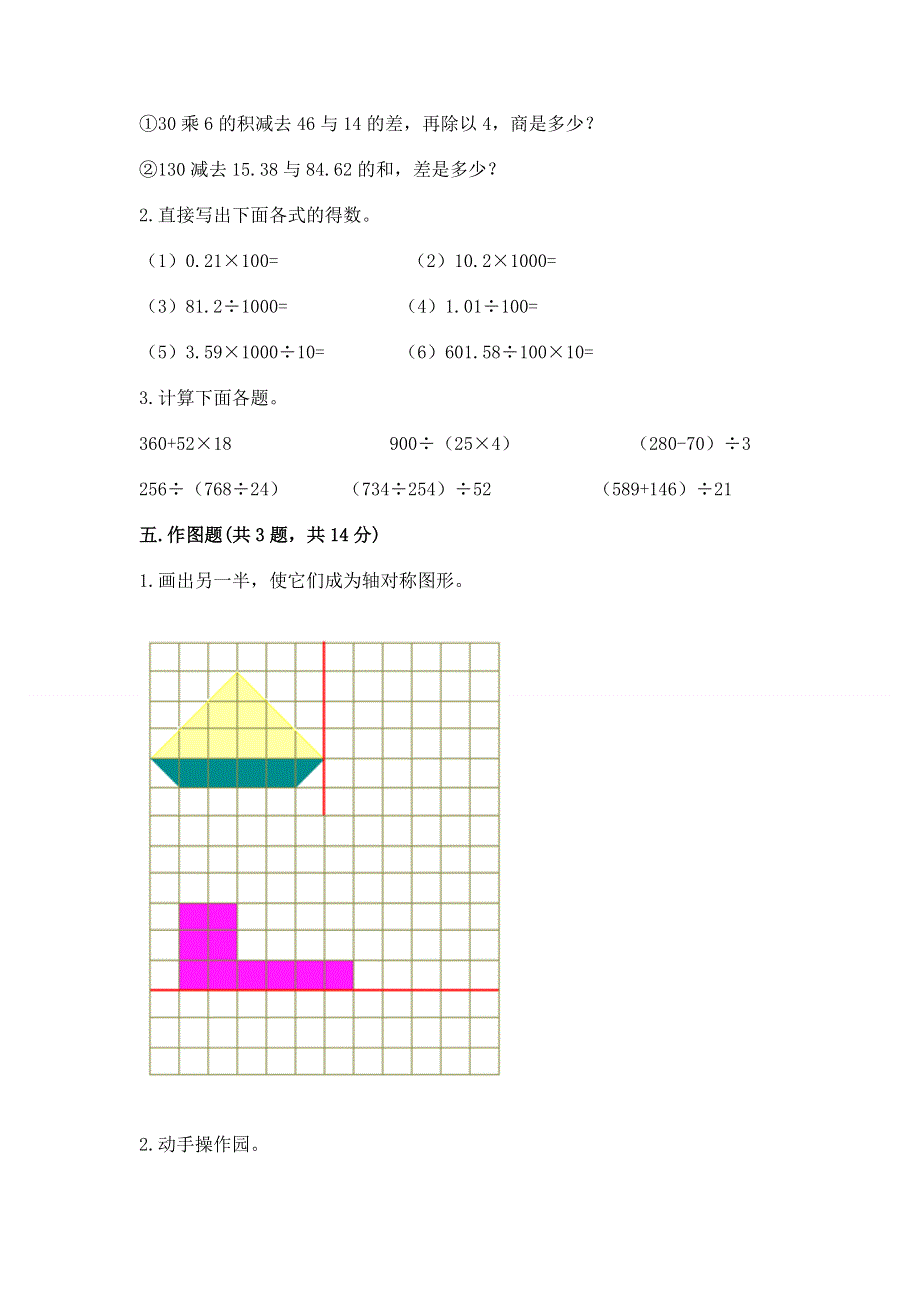 人教版四年级下学期期末质量监测数学试题及参考答案（完整版）.docx_第3页