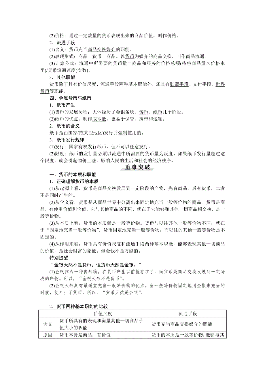 2016届高三政治大一轮复习 必修1第1单元第1课神奇的货币 教学讲义 .doc_第2页