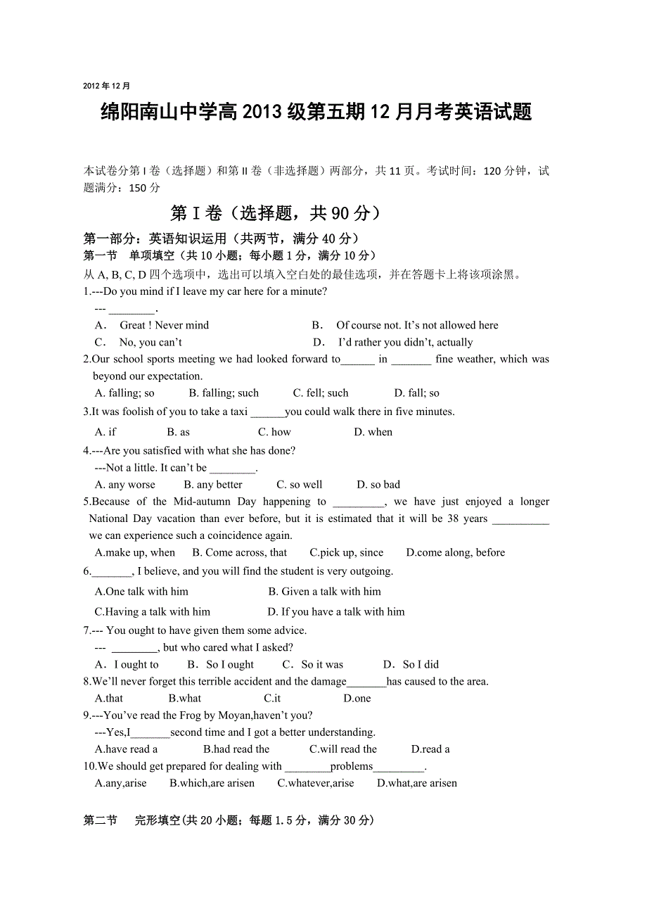 四川省绵阳市南山中学2013届高三12月月考英语试题.doc_第1页