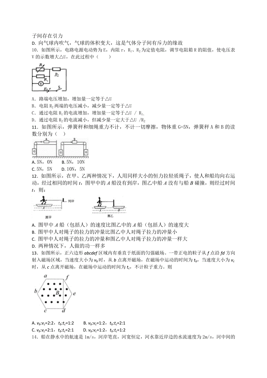 《首发》河北省定州中学2017届高三（承智班）下学期物理周练试题（5-7） WORD版含解析.doc_第3页