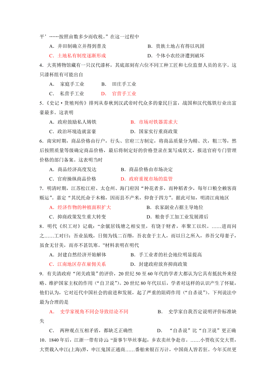 广西桂林市第十八中学2017-2018学年高一下学期期中考试历史试题 WORD版含答案.doc_第2页