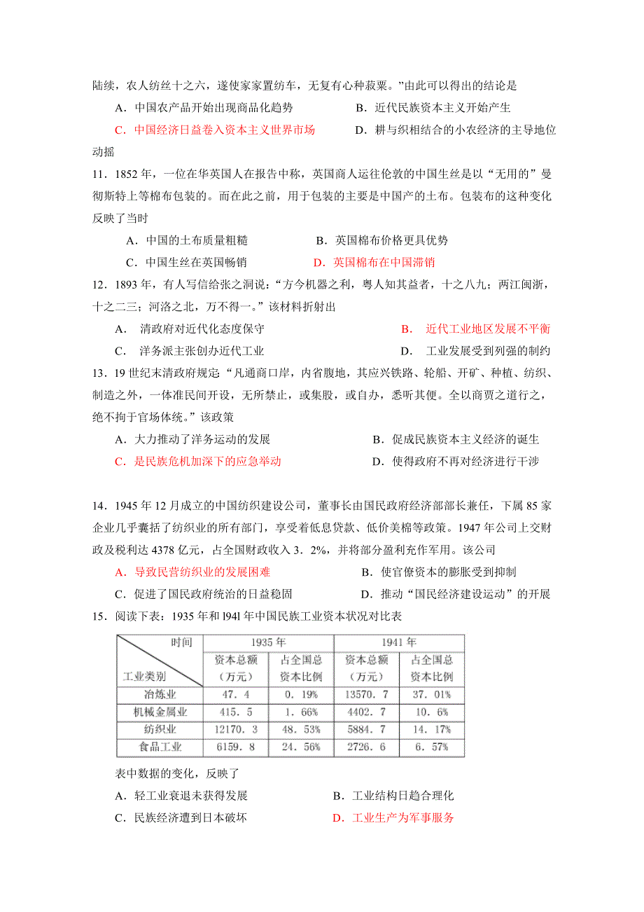 广西桂林市第十八中学2017-2018学年高一下学期期中考试历史试题 WORD版含答案.doc_第3页