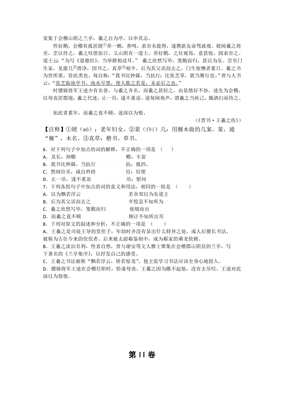 四川省绵阳市南山中学2013-2014学年高一下学期入学考试语文试题 WORD版含答案.doc_第2页