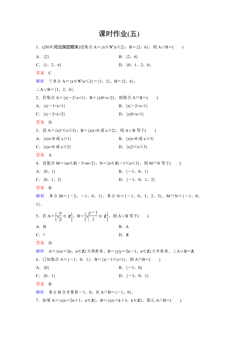 2019-2020学年人教A版数学必修一作业：第1章 集合与函数概念 作业5 WORD版含解析.doc_第1页