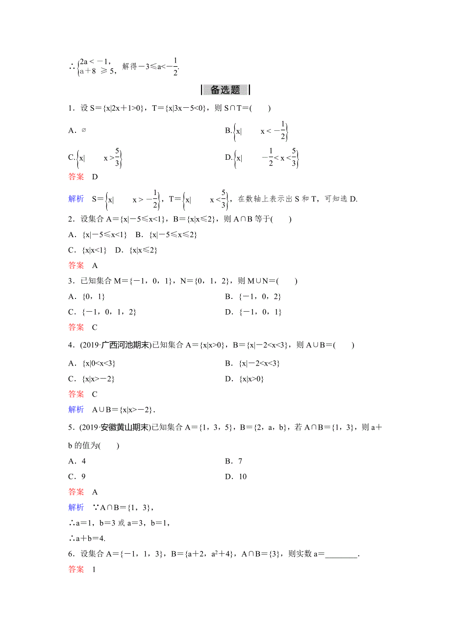 2019-2020学年人教A版数学必修一作业：第1章 集合与函数概念 作业5 WORD版含解析.doc_第3页