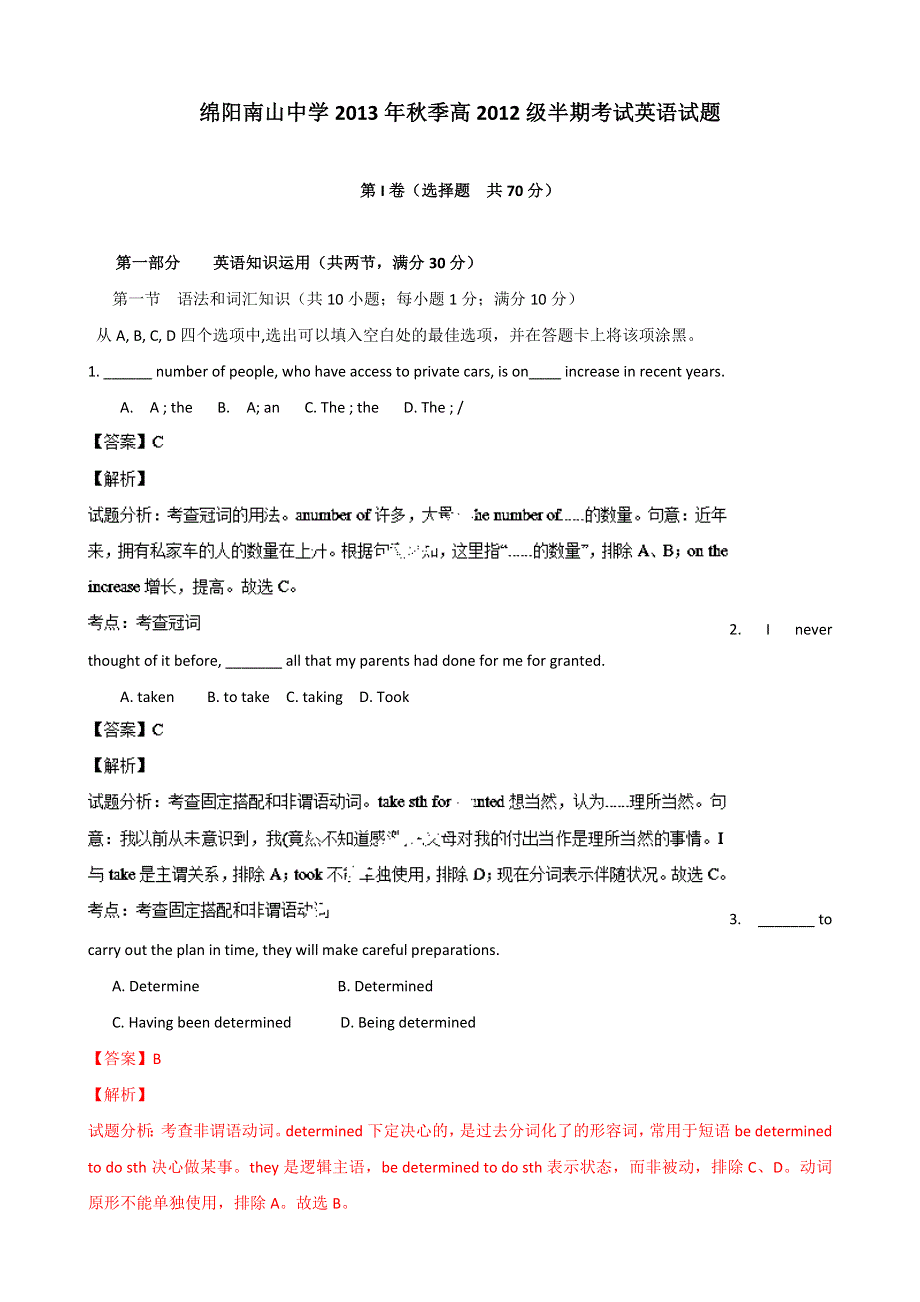 四川省绵阳市南山中学2013-2014学年高二上学期期中考试英语试题 WORD版含解析.doc_第1页