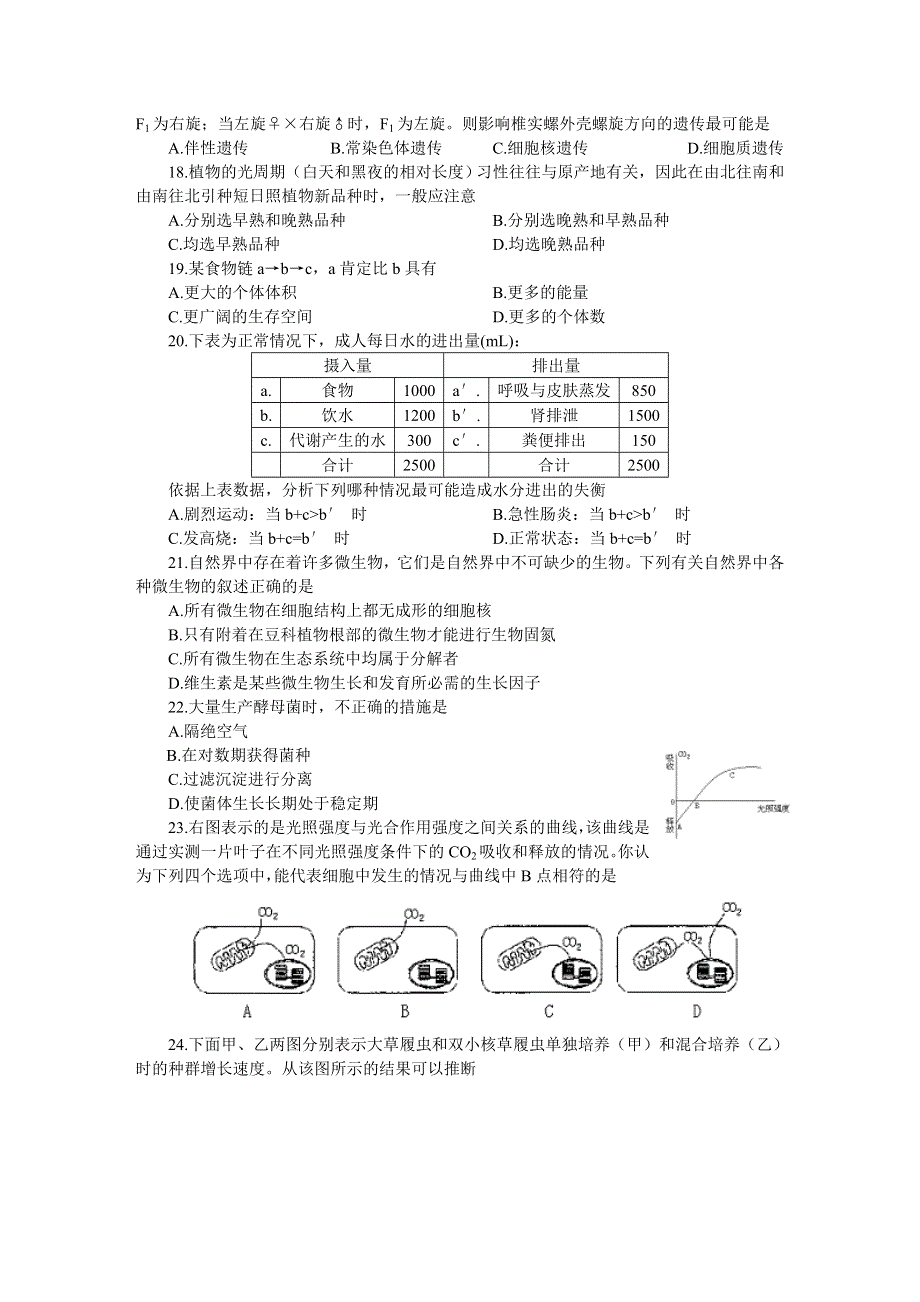 全国统一标准测试生物试验（二）.doc_第3页