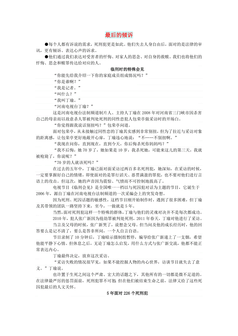 初中语文 文摘（社会）最后的倾诉.doc_第1页