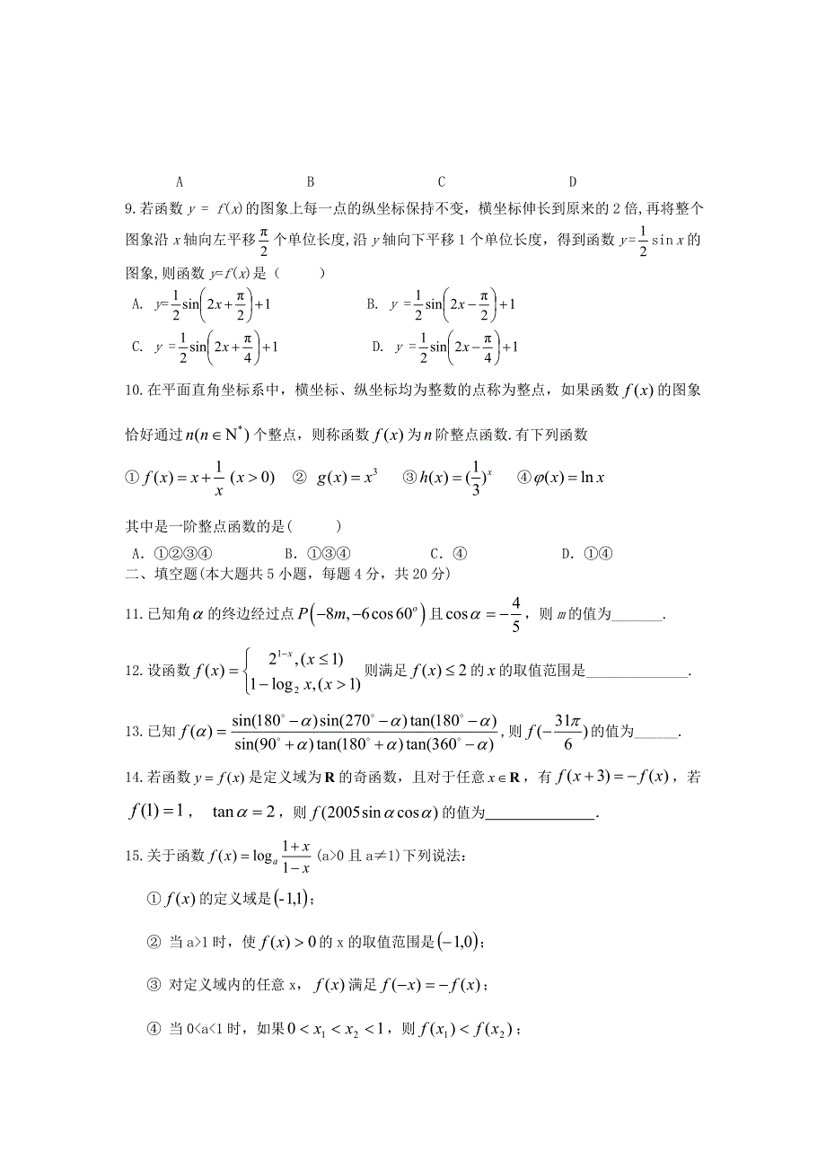 四川省绵阳市南山中学2013-2014学年高一下学期入学考试数学试题 WORD版含答案.doc_第2页