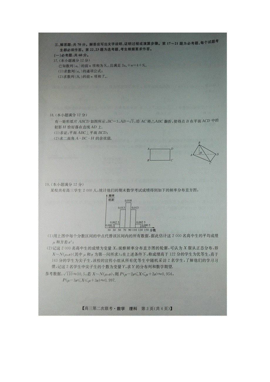 全国联考2019届高三上学期第二次联考数学（理）试卷 WORD版缺答案.doc_第3页