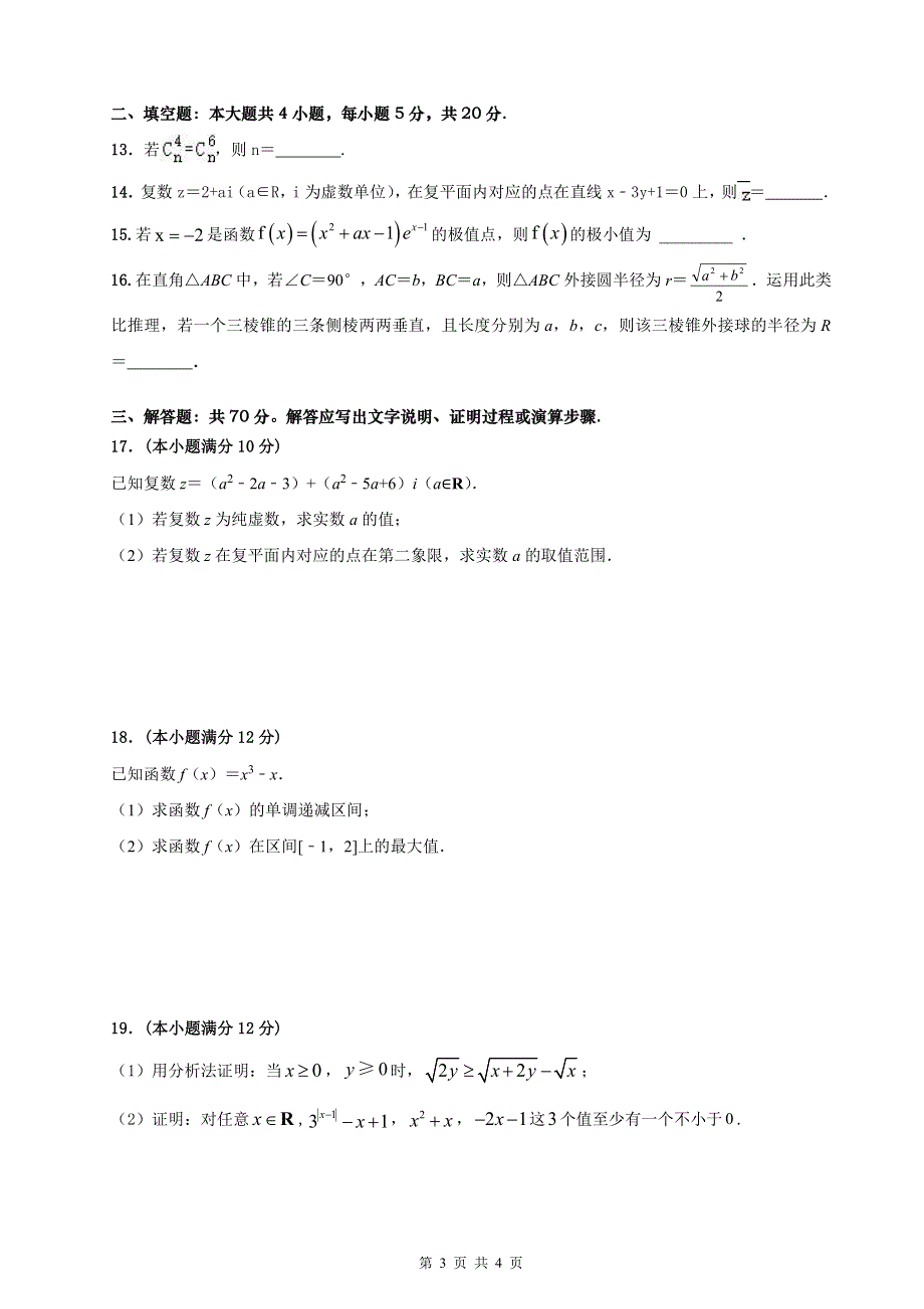 重庆市万州第二高级中学2019-2020学年高二下学期入学考试数学试卷 PDF版含答案.pdf_第3页