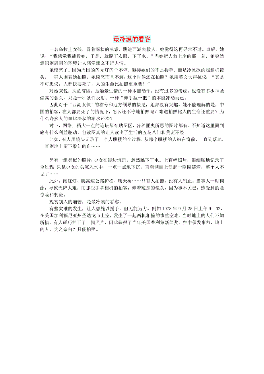 初中语文 文摘（社会）最冷漠的看客.doc_第1页