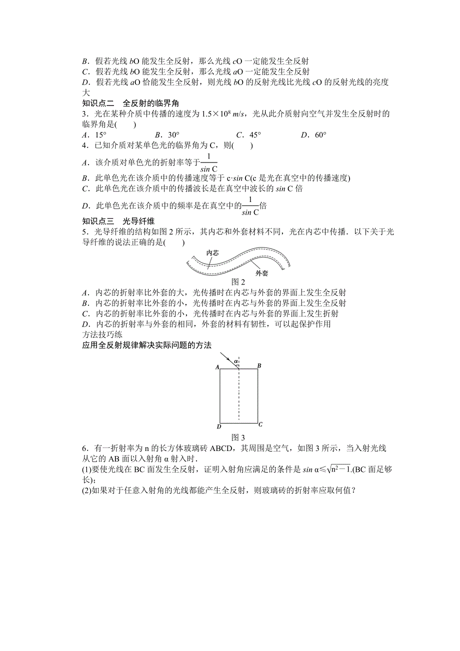 吉林省长春市第五中学高中物理选修3-4课时作业：第十三章 第2节 WORD版含解析.DOC_第2页