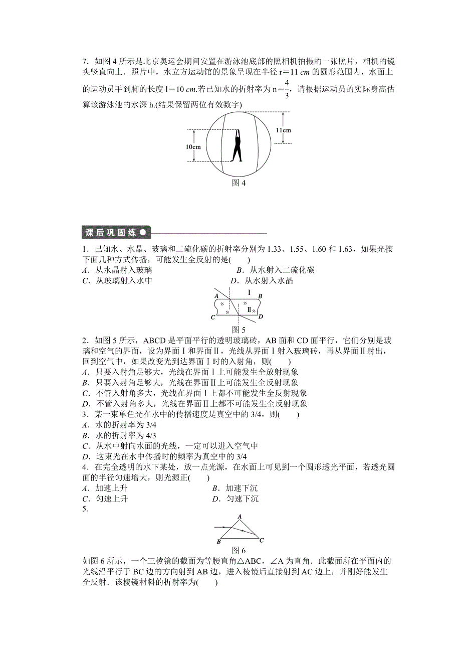 吉林省长春市第五中学高中物理选修3-4课时作业：第十三章 第2节 WORD版含解析.DOC_第3页