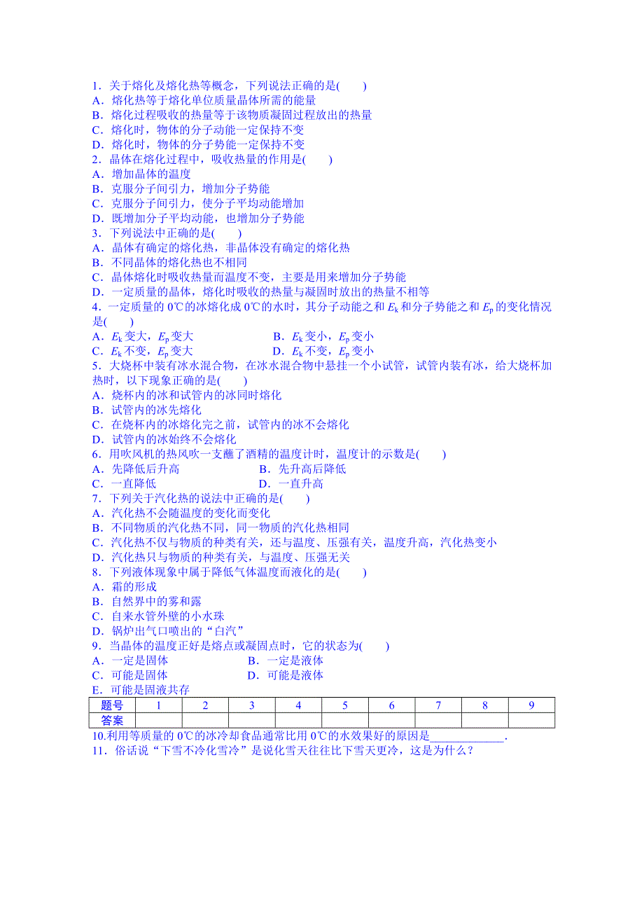 吉林省长春市第五中学高中物理选修3-3课时作业：第九章 第4节.doc_第3页