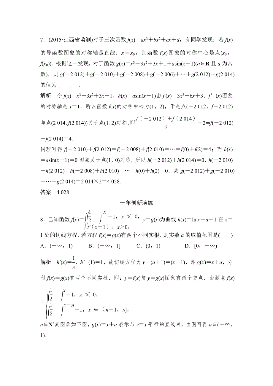 《大高考》2016高考数学文（全国通用）二轮复习专题训练：三年模拟 专题3 第1节导数的概念及其运算 WORD版含答案.doc_第3页