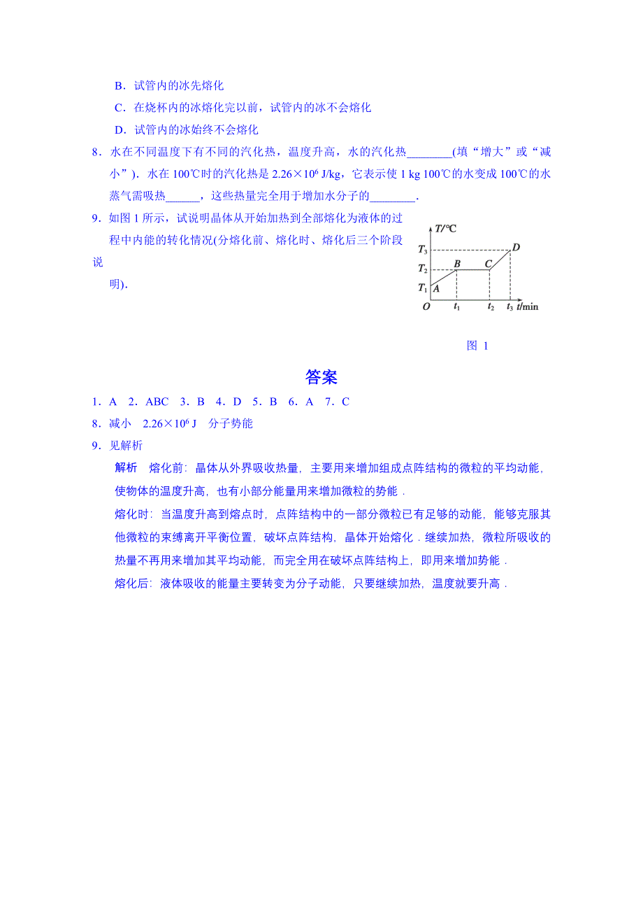 吉林省长春市第五中学高中物理选修3-3习题：第九章 训练4.doc_第2页