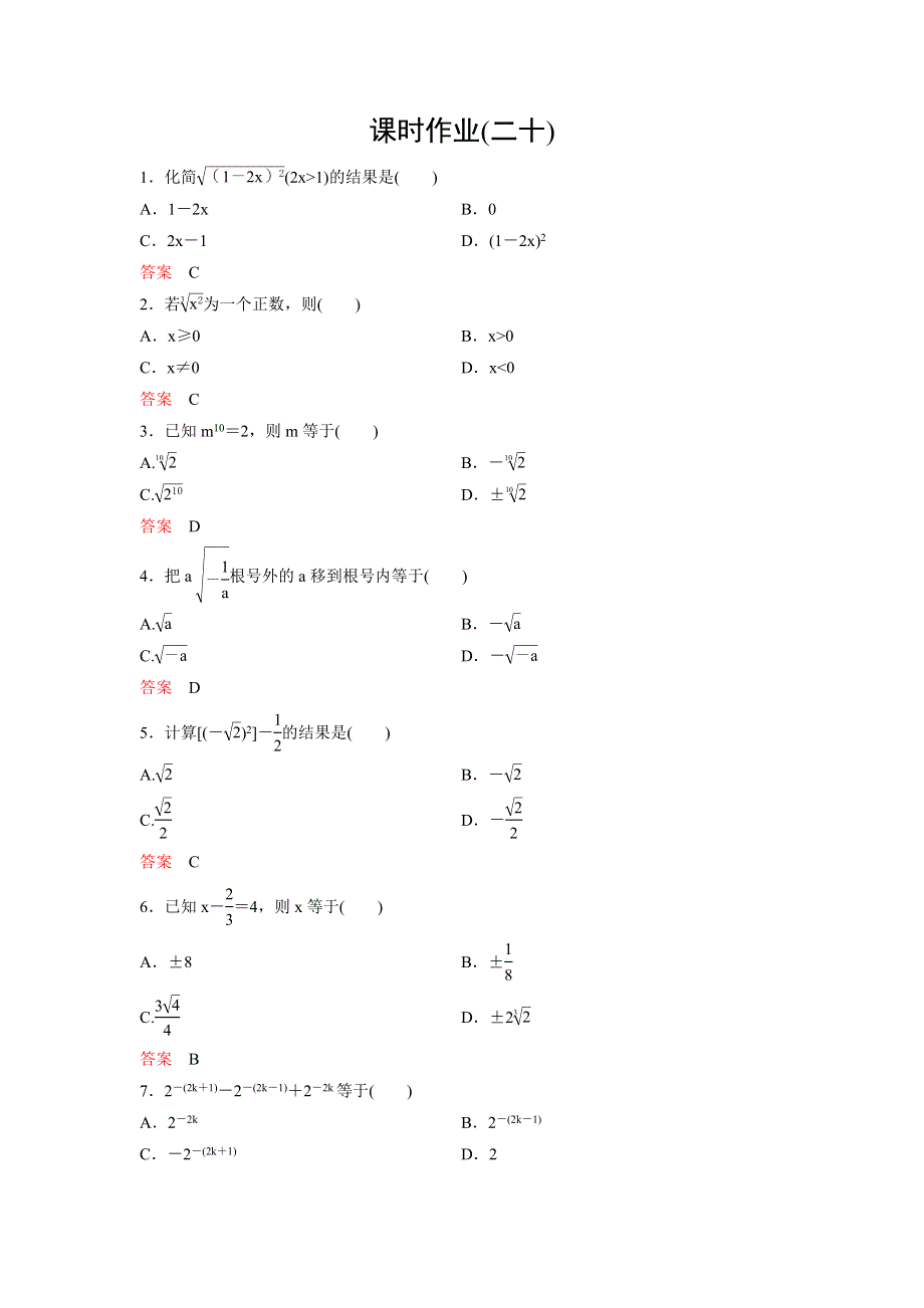 2019-2020学年人教A版数学必修一作业：第2章 基本初等函数 作业20 WORD版含解析.doc_第1页