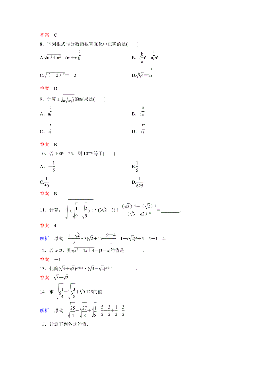 2019-2020学年人教A版数学必修一作业：第2章 基本初等函数 作业20 WORD版含解析.doc_第2页