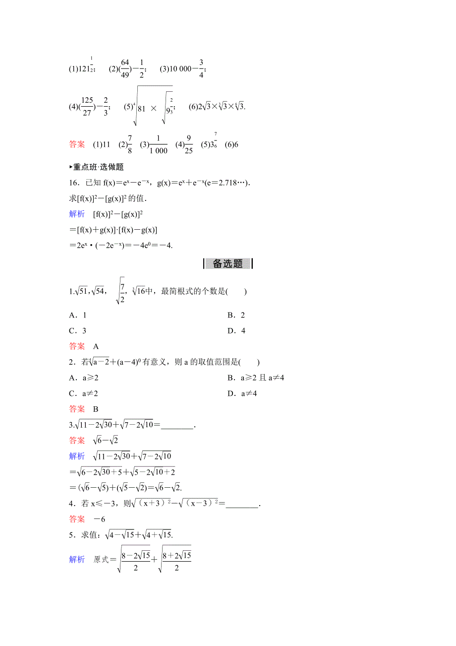 2019-2020学年人教A版数学必修一作业：第2章 基本初等函数 作业20 WORD版含解析.doc_第3页