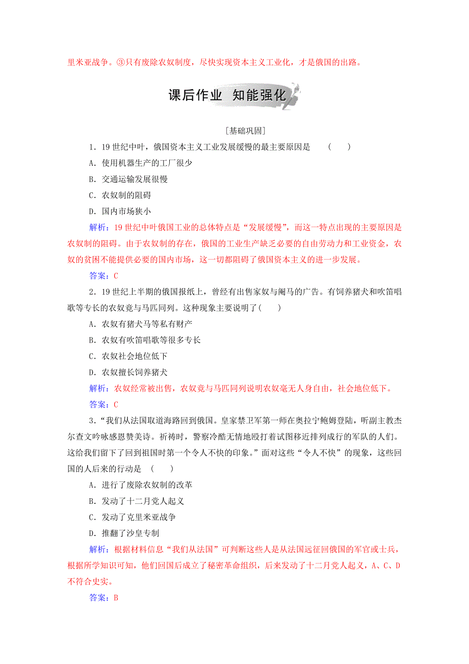 2020秋高中历史 专题七 1861年俄国农奴制改革 一 危机笼罩下的俄国课时演练（含解析）人民版选修1.doc_第3页