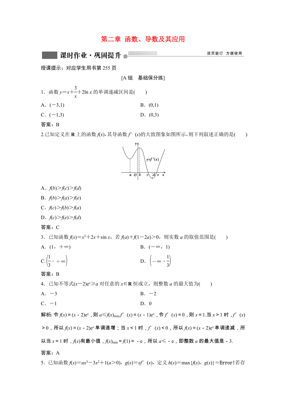 2022届高考数学一轮复习 第二章 函数、导数及其应用 第10节第1课时 利用导数研究函数的单调性课时作业（含解析）新人教版.doc_第1页