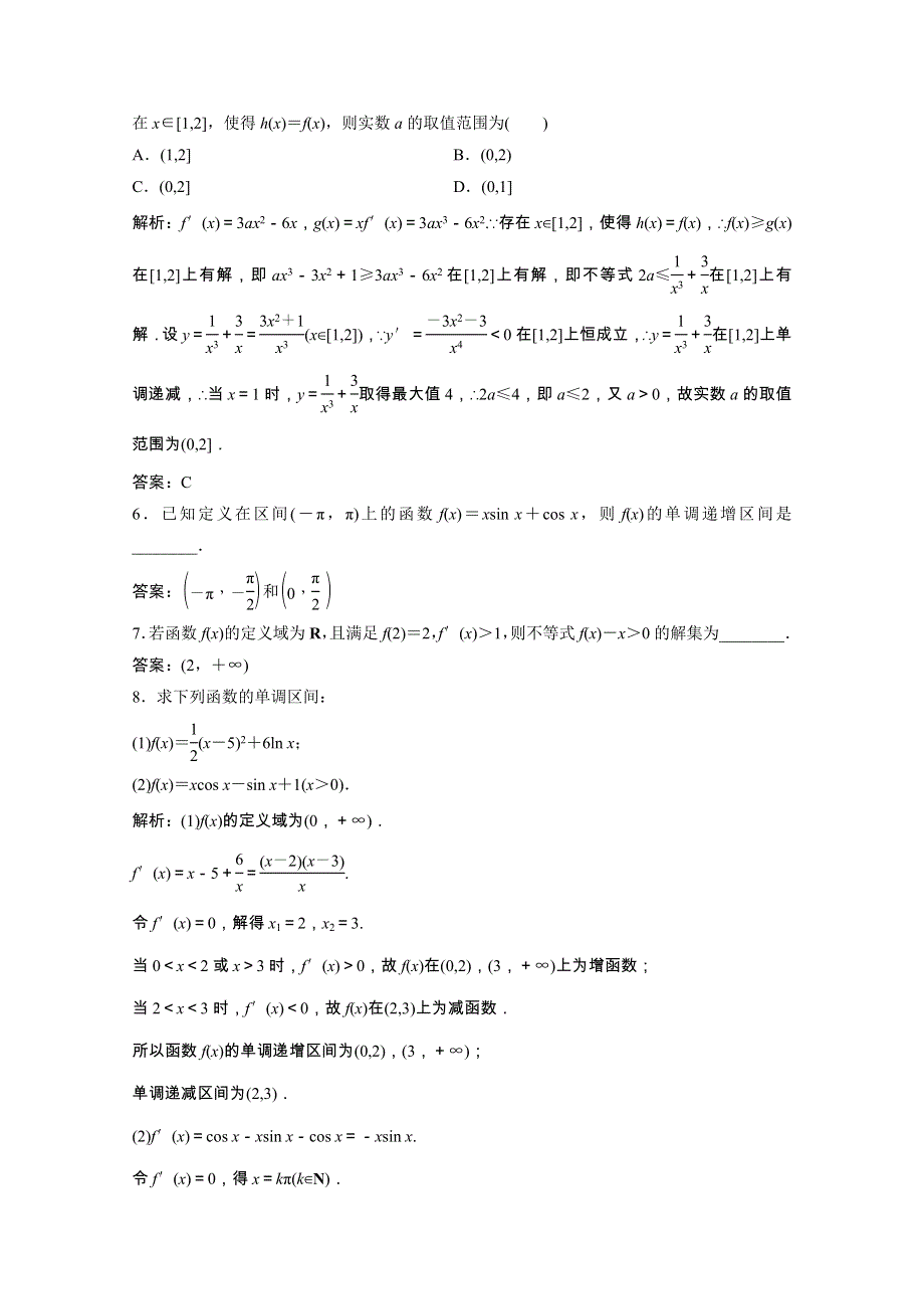 2022届高考数学一轮复习 第二章 函数、导数及其应用 第10节第1课时 利用导数研究函数的单调性课时作业（含解析）新人教版.doc_第2页