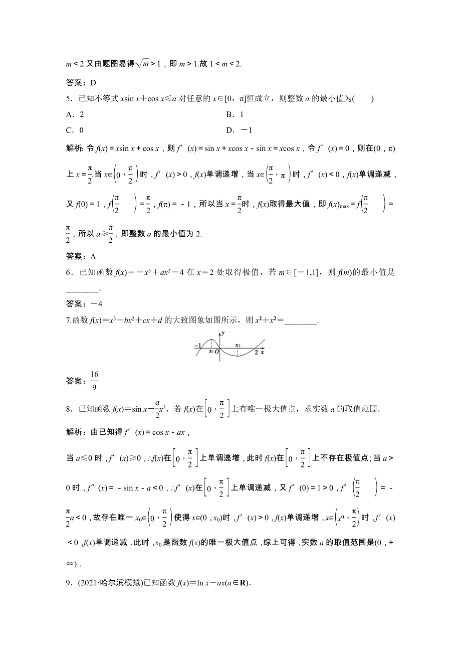 2022届高考数学一轮复习 第二章 函数、导数及其应用 第10节第2课时 利用导数研究函数的极值与最值课时作业（含解析）新人教版.doc_第2页