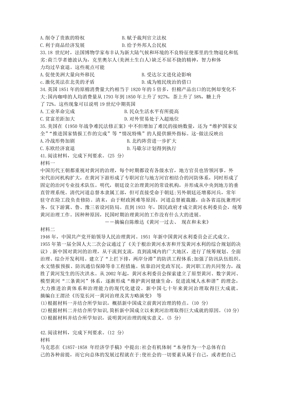 广东省广州市普通高中2020届高三历史综合测试试题（一）.doc_第2页