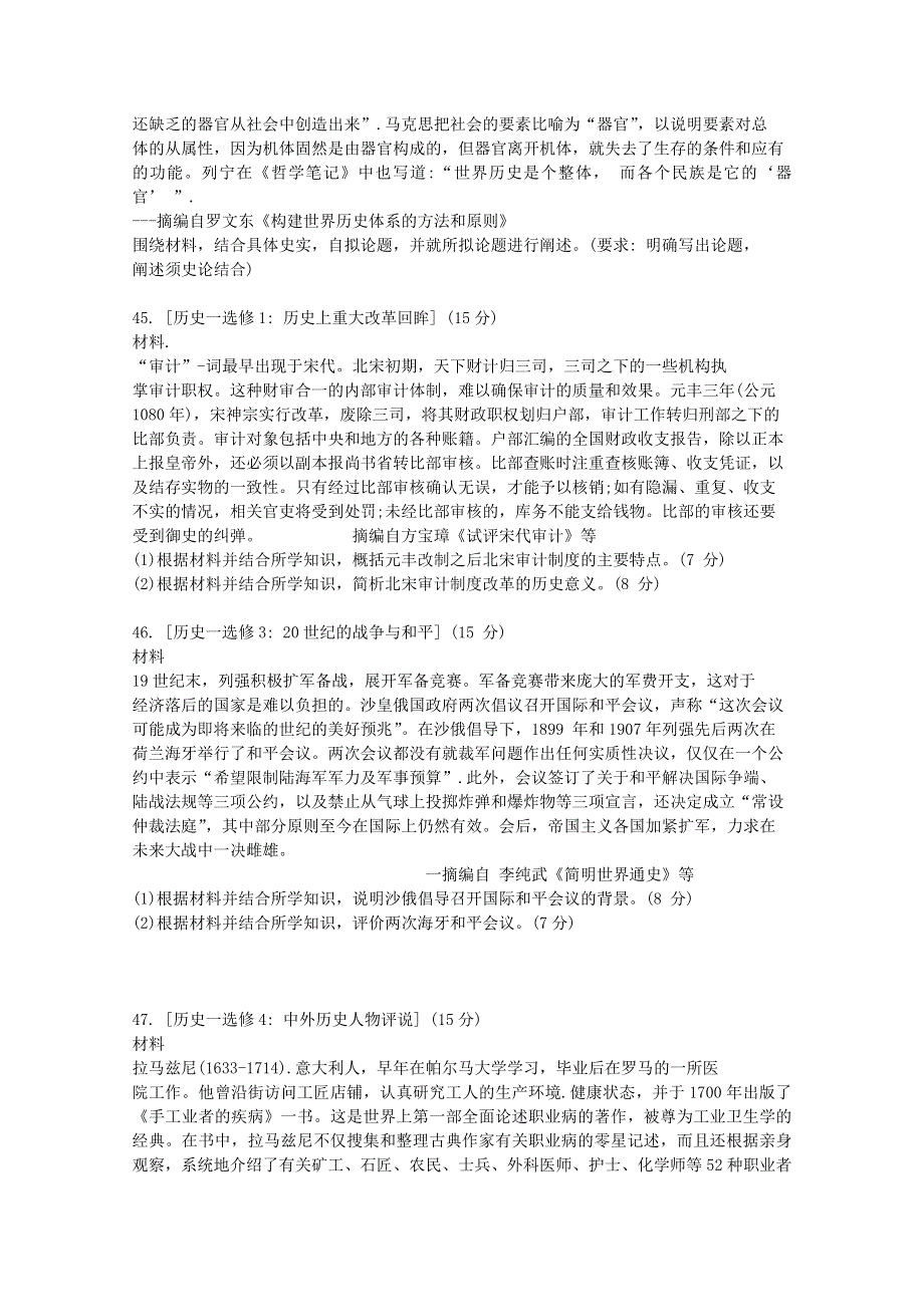 广东省广州市普通高中2020届高三历史综合测试试题（一）.doc_第3页