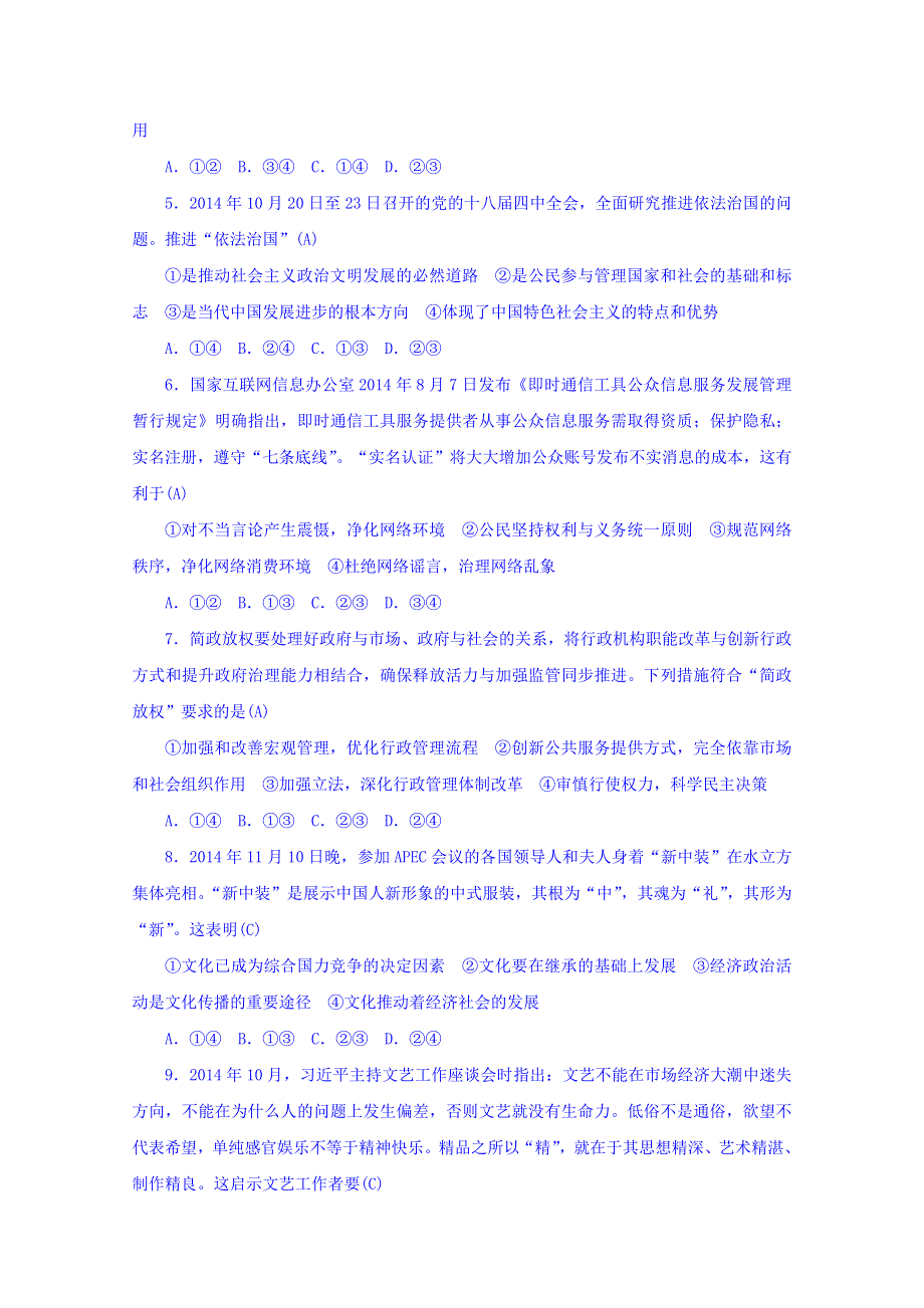 2016届高三政治复习综合检测卷(一).doc_第2页