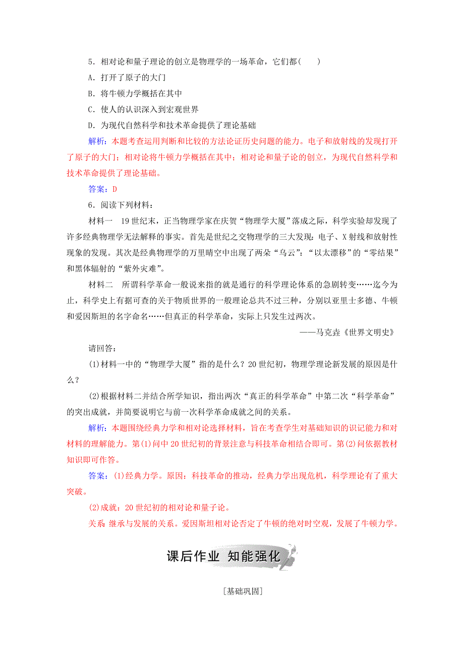 2020秋高中历史 专题七 近代以来科学技术的辉煌 一 近代物理学的奠基人和革命者当堂达标（含解析）人民版必修3.doc_第2页