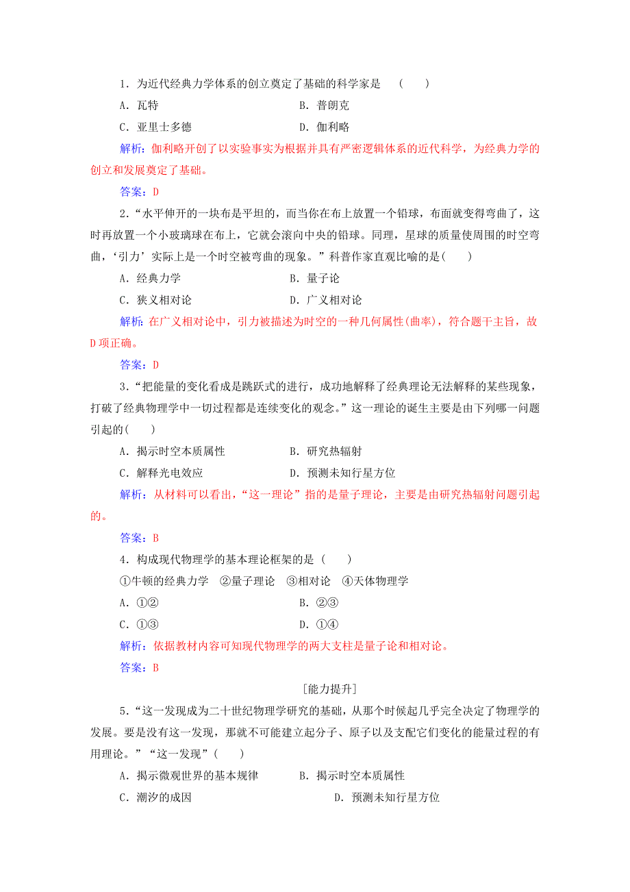 2020秋高中历史 专题七 近代以来科学技术的辉煌 一 近代物理学的奠基人和革命者当堂达标（含解析）人民版必修3.doc_第3页