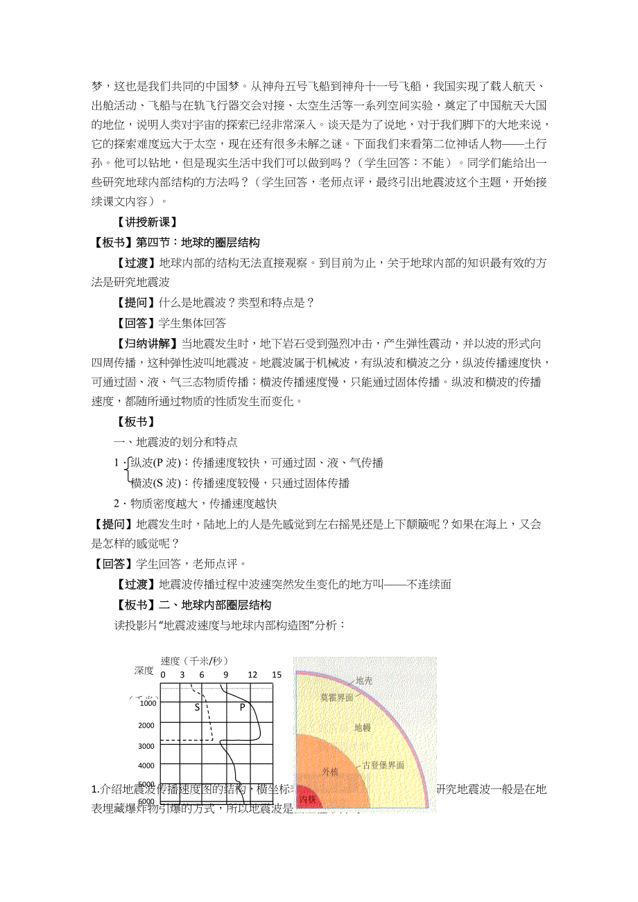 新教材2021-2022学年地理人教版必修第一册教案：第一章宇宙中的地球第四节地球的圈层结构 WORD版含解析.docx_第2页