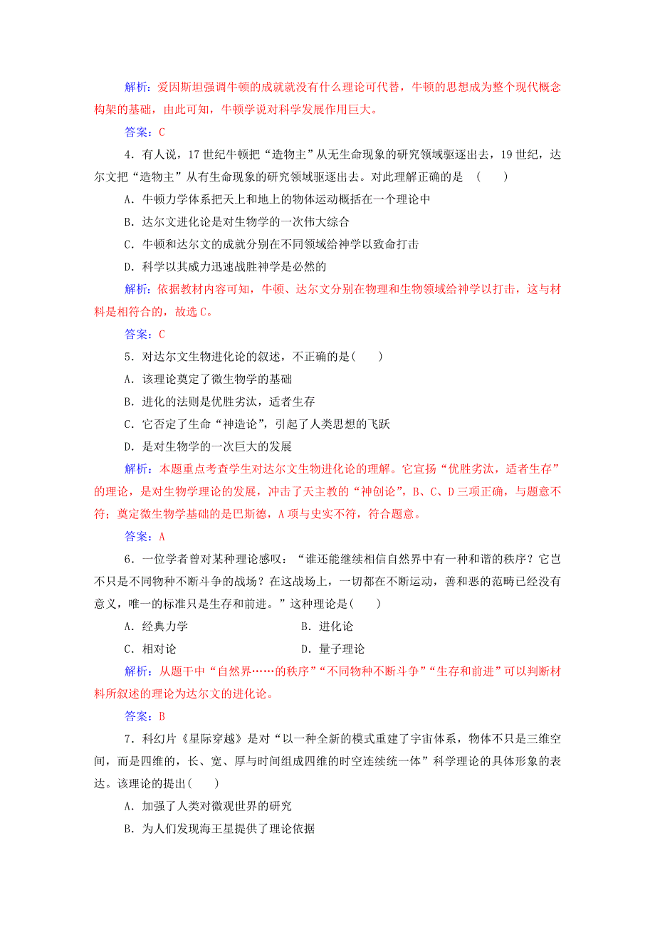 2020秋高中历史 专题七 近代以来科学技术的辉煌专题检测卷当堂达标（含解析）人民版必修3.doc_第2页