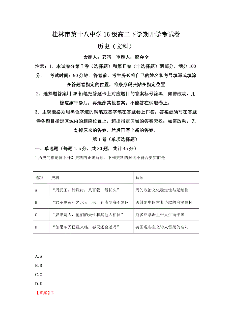 广西桂林市第十八中学2017-2018学年高二下学期开学考试历史试题 WORD版含解析.doc_第1页