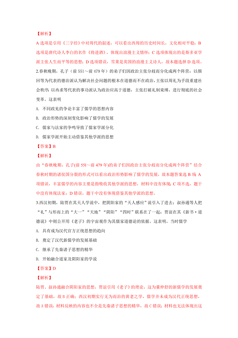 广西桂林市第十八中学2017-2018学年高二下学期开学考试历史试题 WORD版含解析.doc_第2页