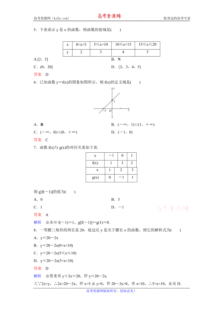 2019-2020学年人教A版数学必修一作业：第1章 集合与函数概念 作业9 WORD版含解析.doc_第2页