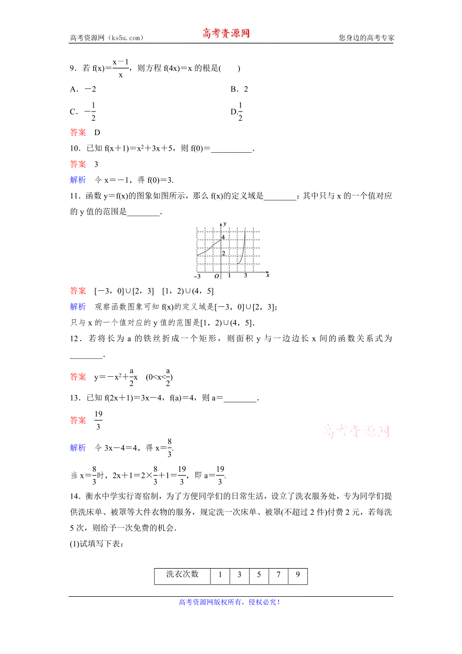 2019-2020学年人教A版数学必修一作业：第1章 集合与函数概念 作业9 WORD版含解析.doc_第3页