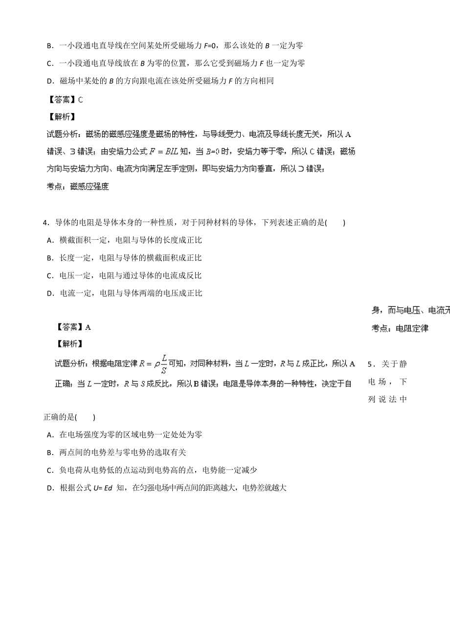 四川省绵阳市南山中学2013-2014学年高二上学期期中考试物理试题 WORD版含解析.doc_第2页