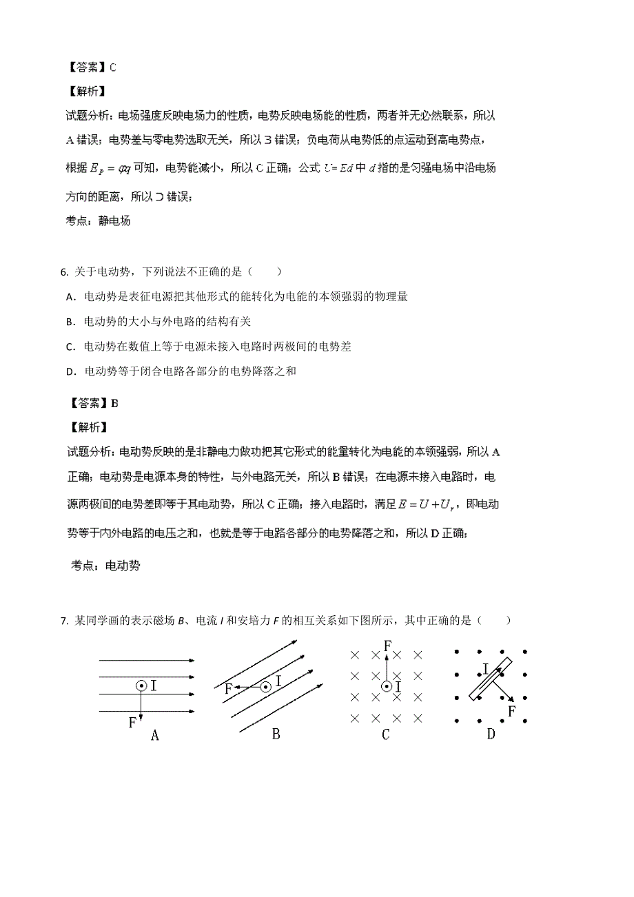 四川省绵阳市南山中学2013-2014学年高二上学期期中考试物理试题 WORD版含解析.doc_第3页