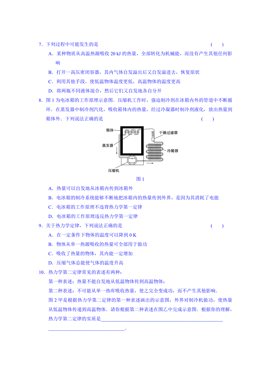 吉林省长春市第五中学高中物理选修3-3习题：第十章 训练4.doc_第2页