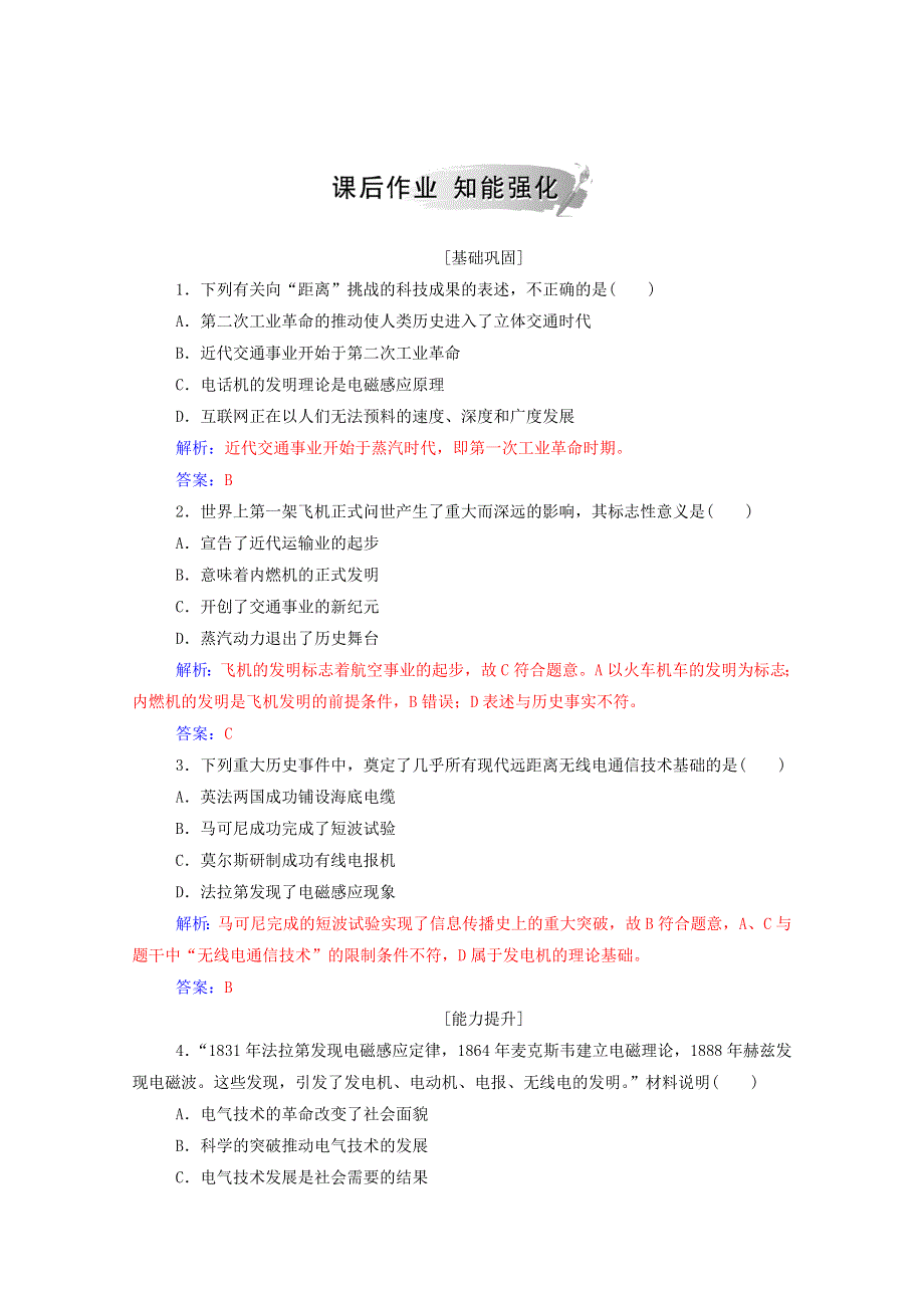 2020秋高中历史 专题七 近代以来科学技术的辉煌 四 向“距离”挑战当堂达标（含解析）人民版必修3.doc_第3页