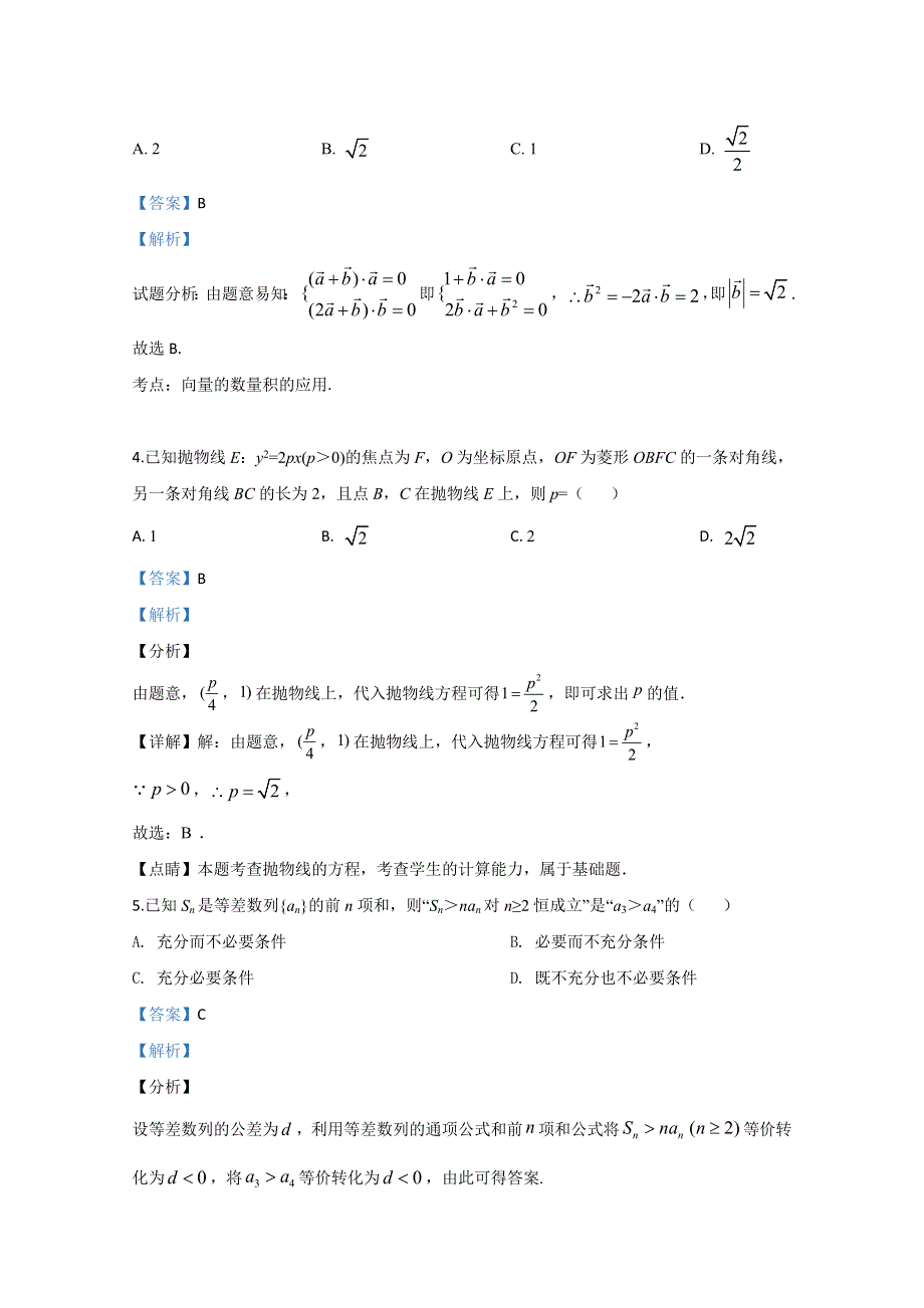 山东省泰安市2020届高三四模数学试题 WORD版含解析.doc_第2页