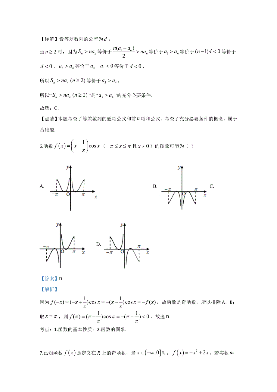 山东省泰安市2020届高三四模数学试题 WORD版含解析.doc_第3页