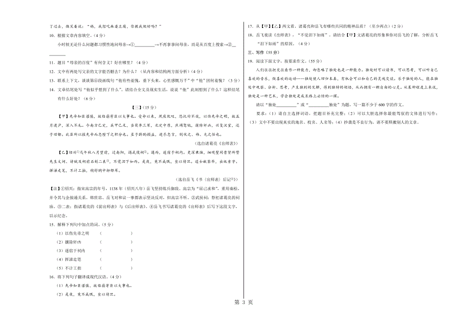 学易密卷：段考模拟君之20182019学年九年级语文上学期期末考试原创卷B卷（安徽）（考试版）.doc_第3页