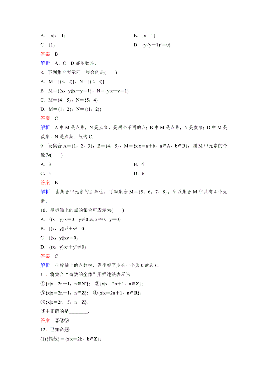 2019-2020学年人教A版数学必修一作业：第1章 集合与函数概念 作业2 WORD版含解析.doc_第2页