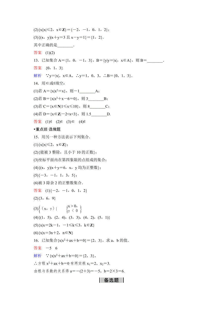 2019-2020学年人教A版数学必修一作业：第1章 集合与函数概念 作业2 WORD版含解析.doc_第3页