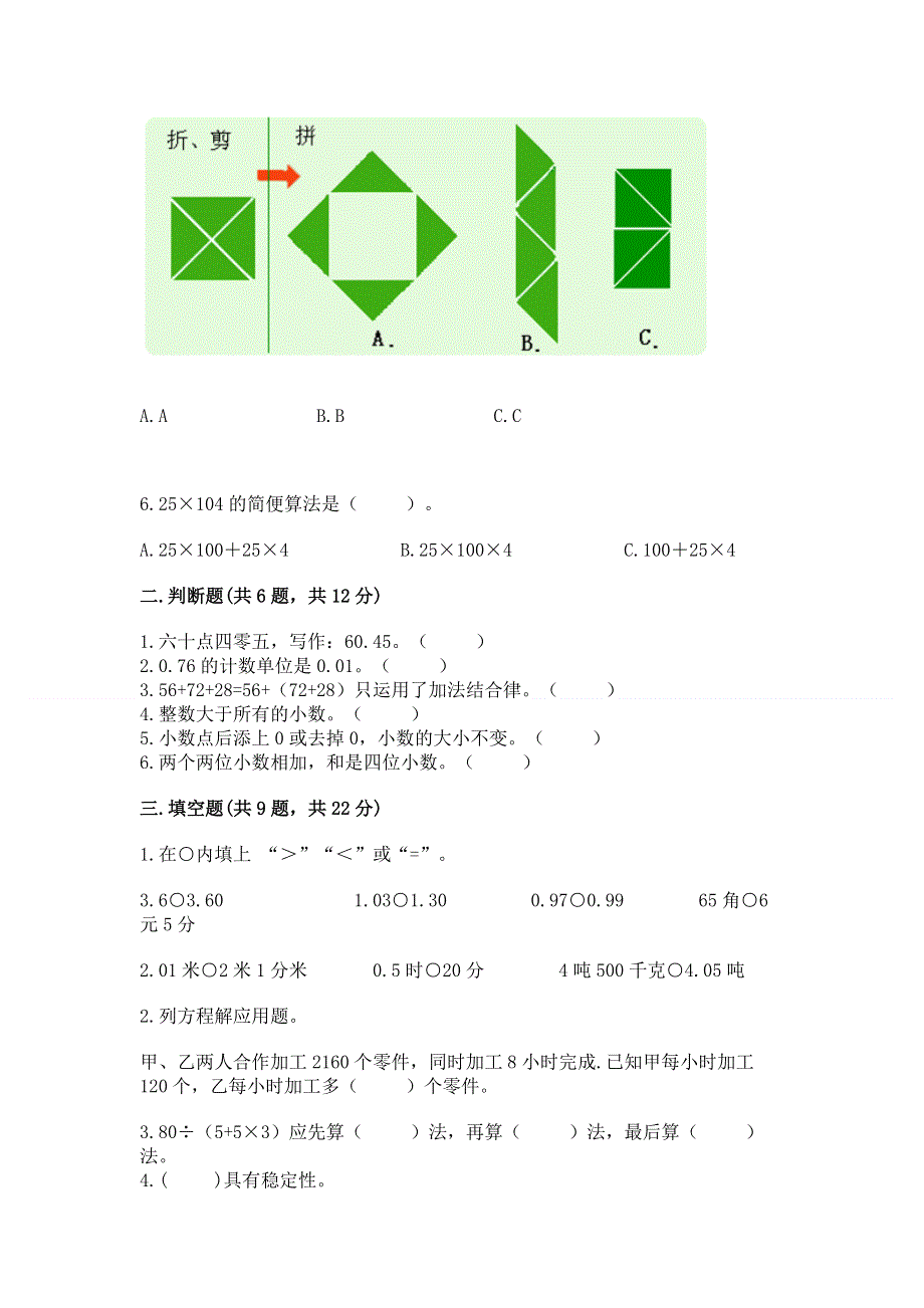 人教版四年级下学期期末质量监测数学试题及参考答案（基础题）.docx_第2页