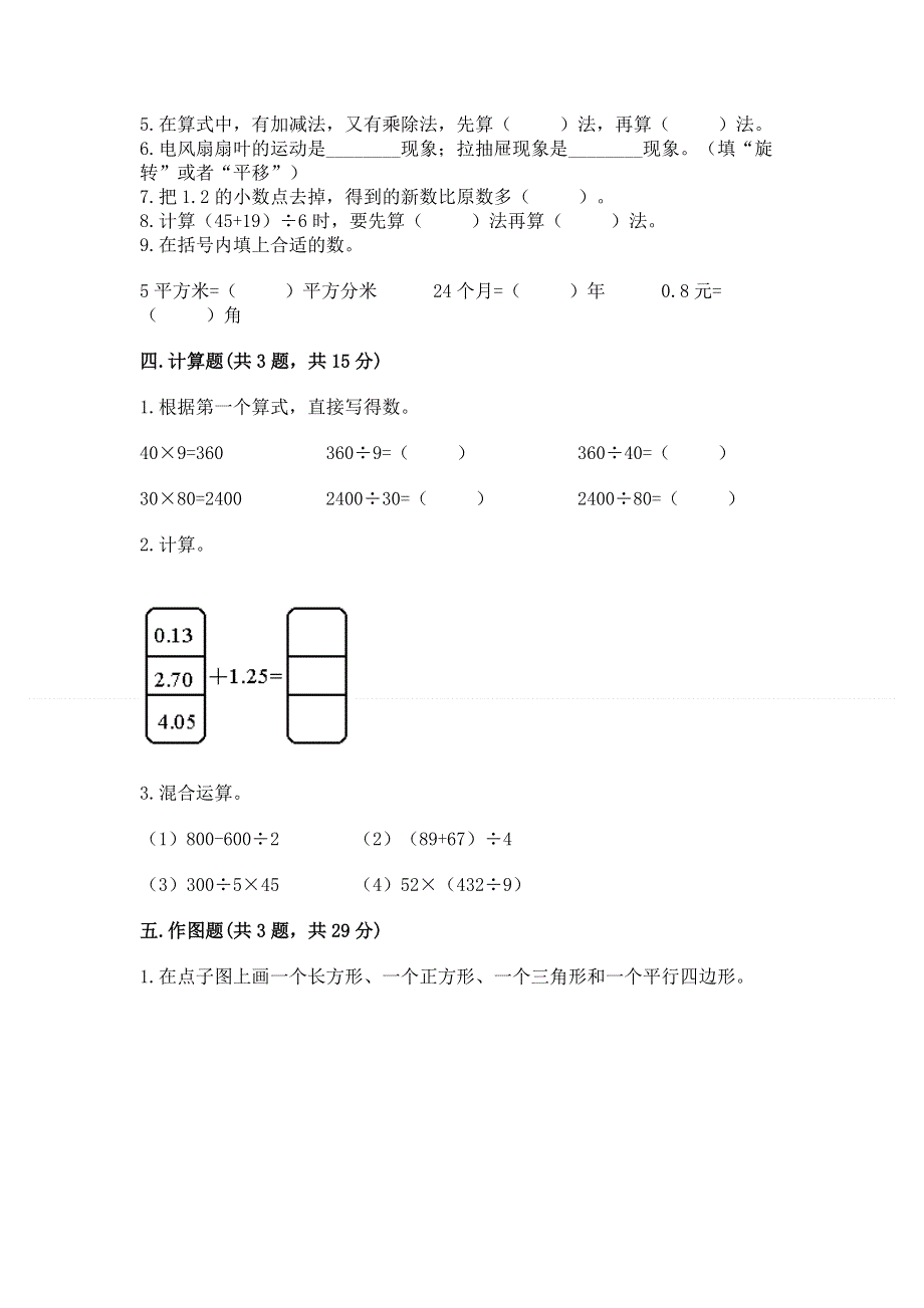 人教版四年级下学期期末质量监测数学试题及参考答案（基础题）.docx_第3页